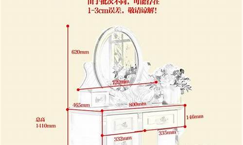 梳妆台尺寸_梳妆台尺寸标准尺寸图片