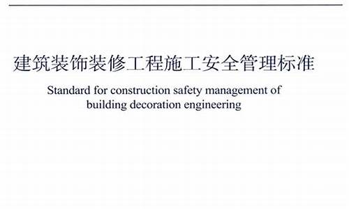 建筑装饰装修管理规定_建筑装饰装修管理规定最新版