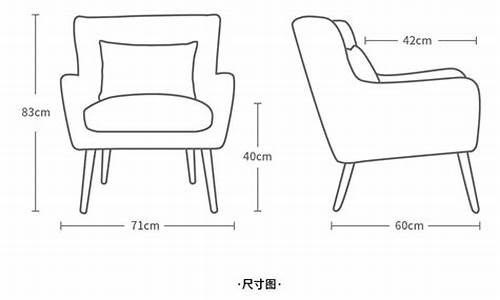单人沙发尺寸一般是多少_单人沙发尺寸一般
